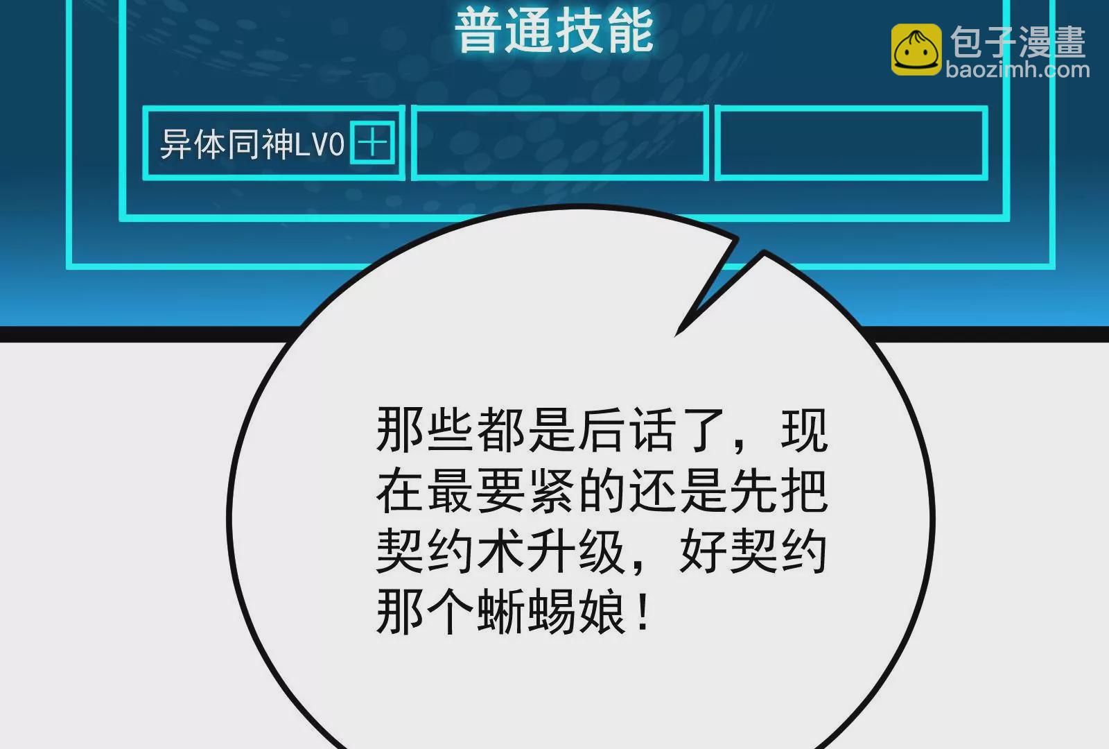 古神遊戲 - 第80話啓動！重頭戲序幕的開始(1/3) - 4